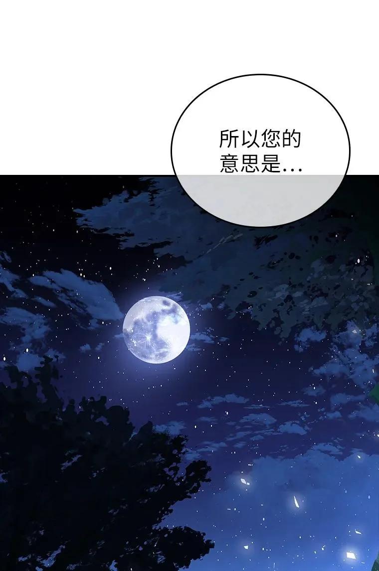 回归后的魔王变善良了 - 032 迥异之血 - 第78张图