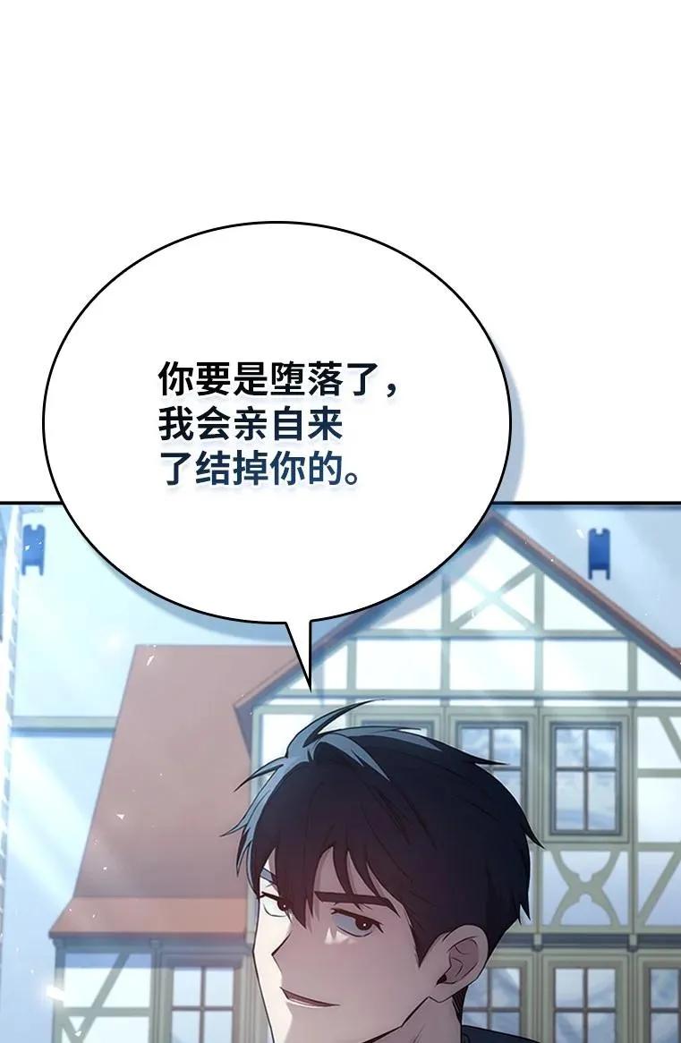 回归后的魔王变善良了 - 032 迥异之血 - 第12张图