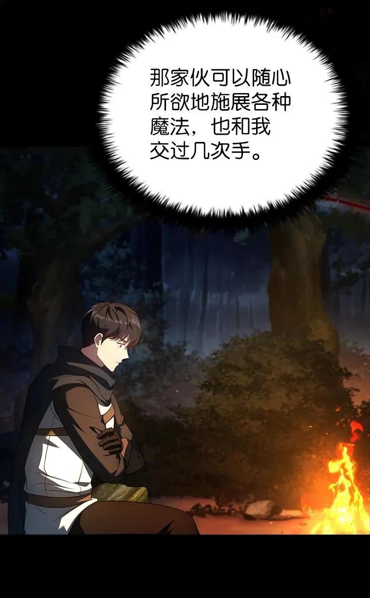 回归后的魔王变善良了 - 032 迥异之血 - 第51张图