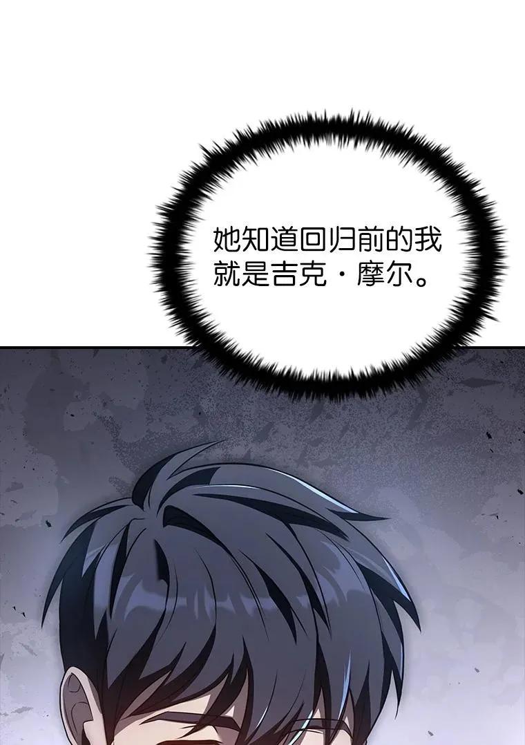 回归后的魔王变善良了 - 032 迥异之血 - 第46张图