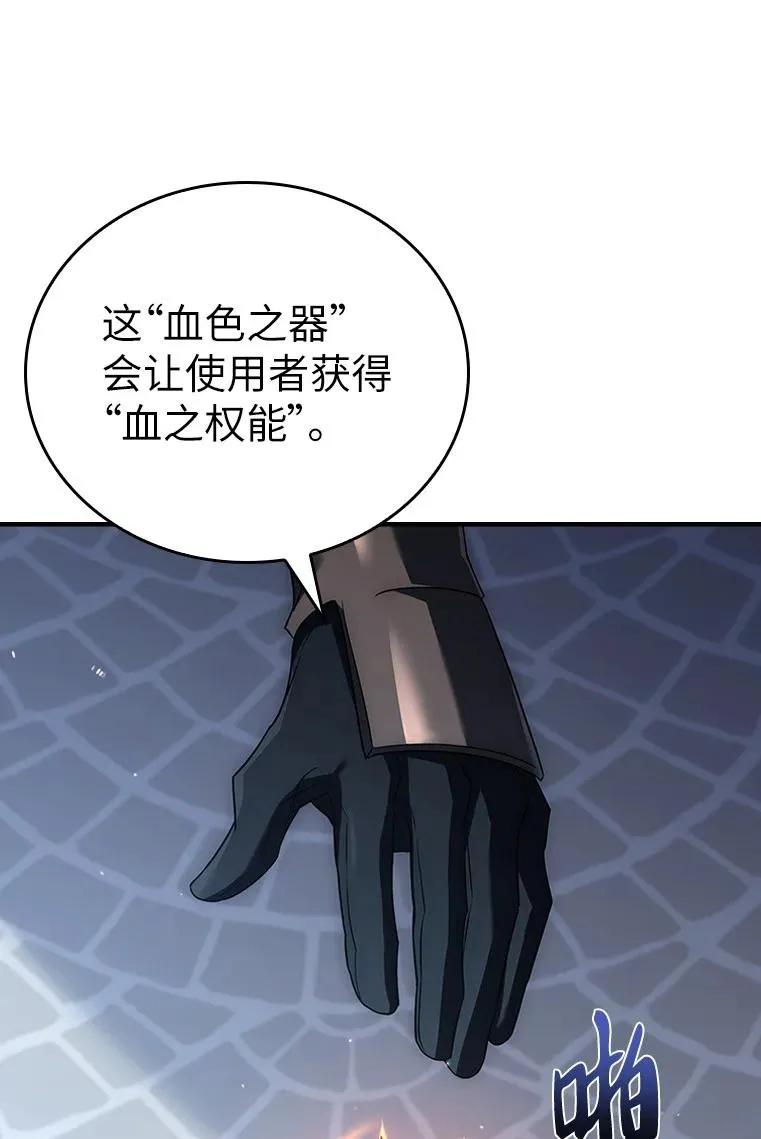 回归后的魔王变善良了 - 032 迥异之血 - 第6张图