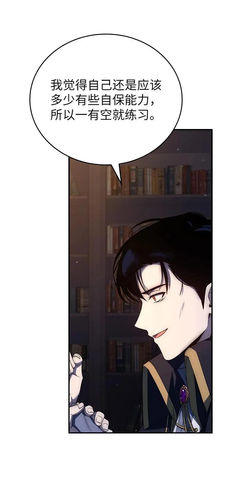 回归后的魔王变善良了 - 032 迥异之血 - 第31张图