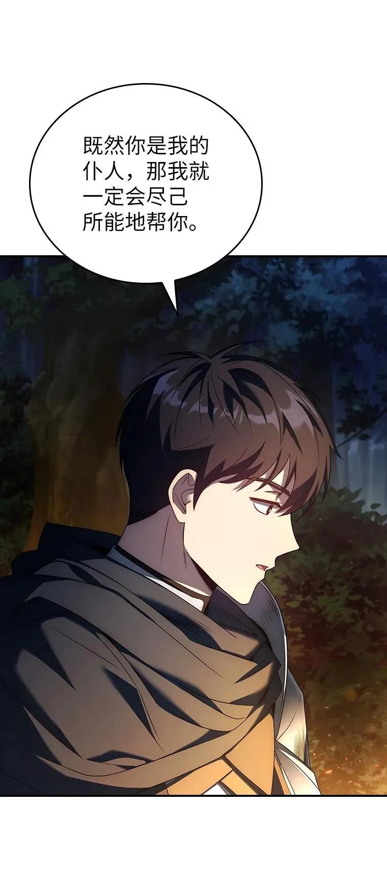 回归后的魔王变善良了 - 032 迥异之血 - 第74张图