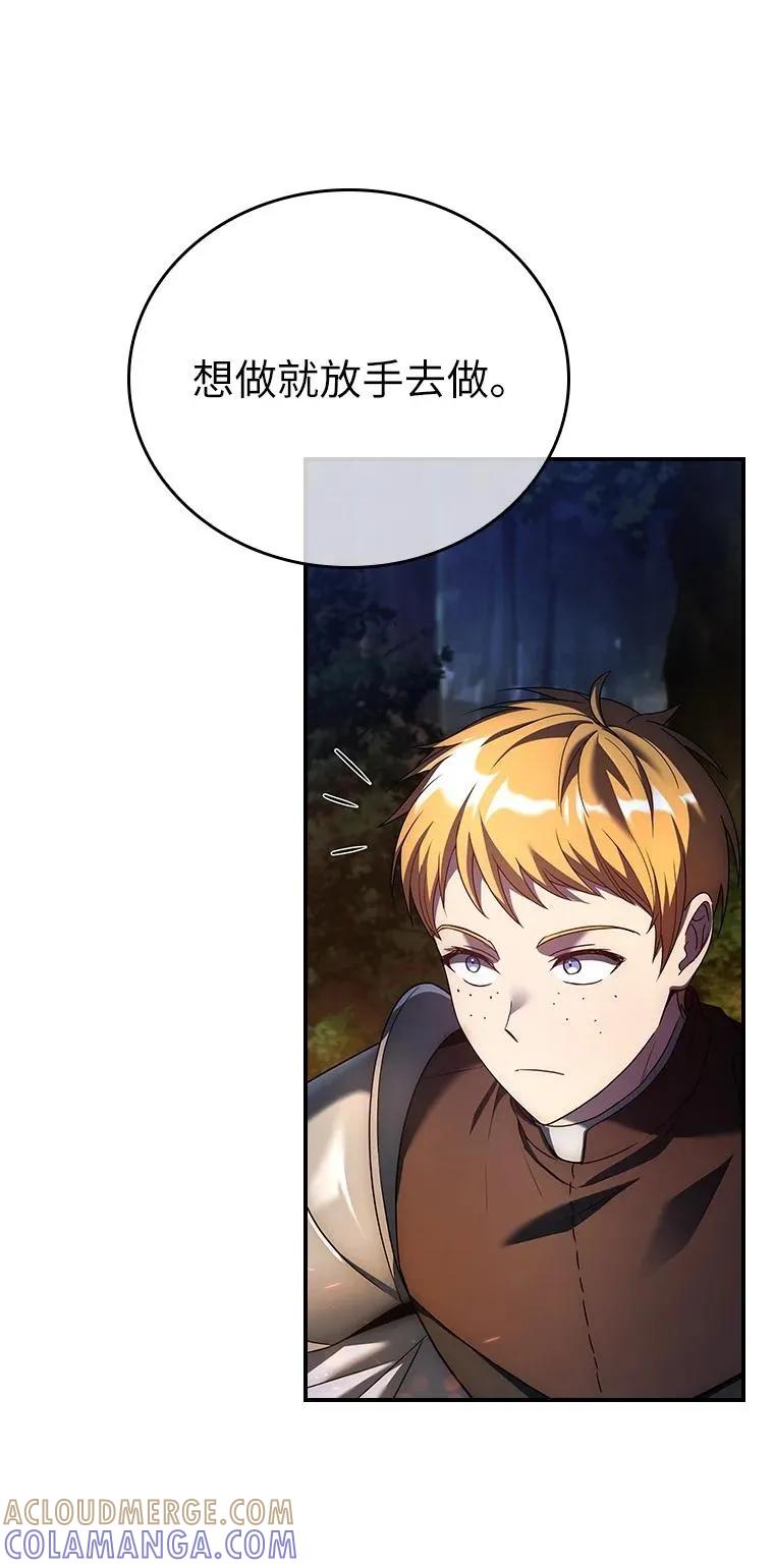 回归后的魔王变善良了 - 032 迥异之血 - 第73张图