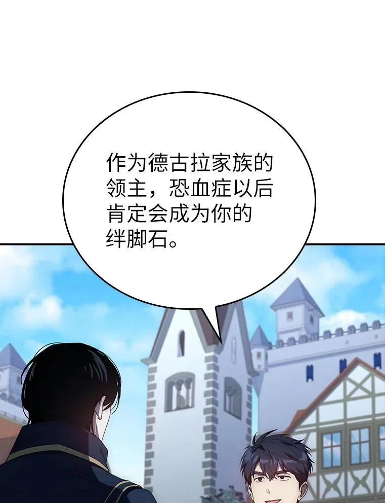 回归后的魔王变善良了 - 032 迥异之血 - 第4张图