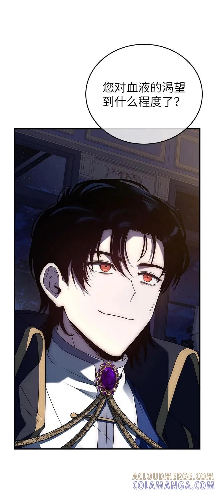 回归后的魔王变善良了 - 032 迥异之血 - 第25张图