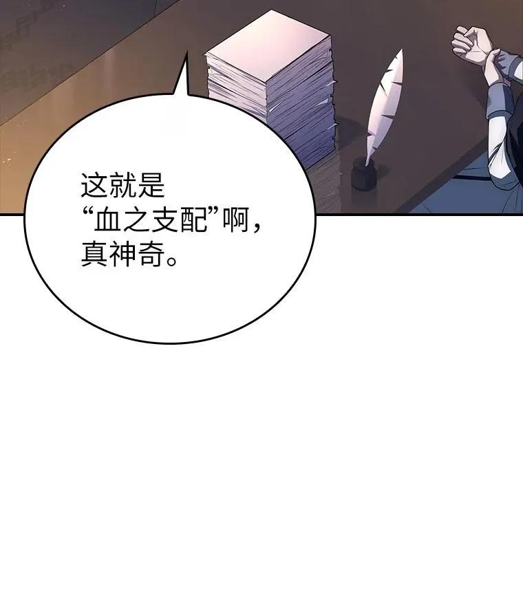 回归后的魔王变善良了 - 032 迥异之血 - 第30张图