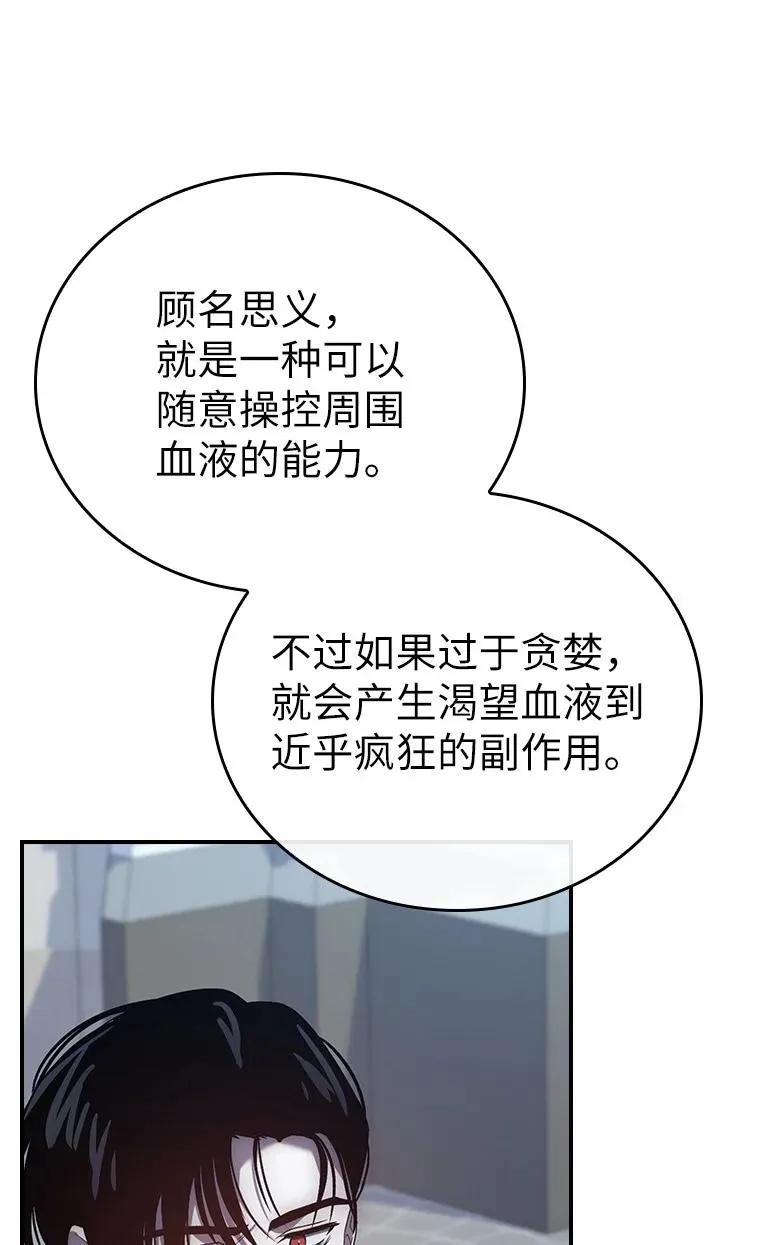 回归后的魔王变善良了 - 032 迥异之血 - 第8张图