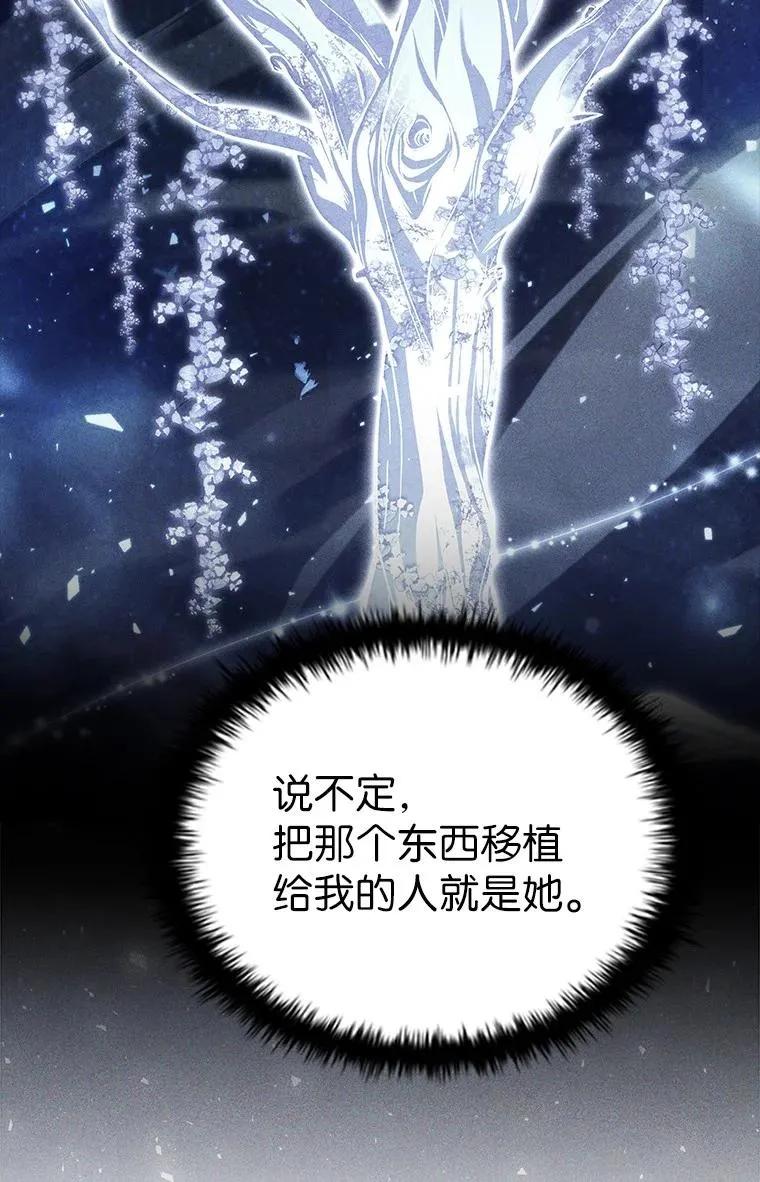 回归后的魔王变善良了 - 032 迥异之血 - 第56张图