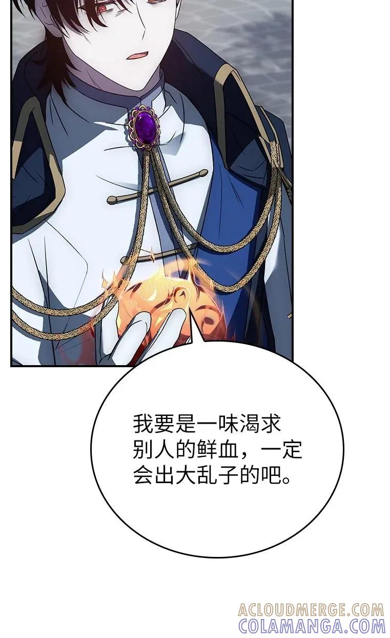 回归后的魔王变善良了 - 032 迥异之血 - 第9张图