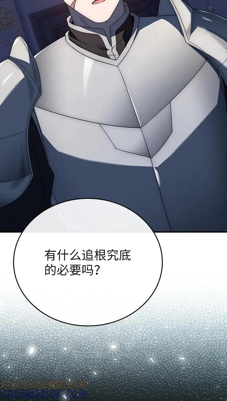 回归后的魔王变善良了 - 032 迥异之血 - 第33张图