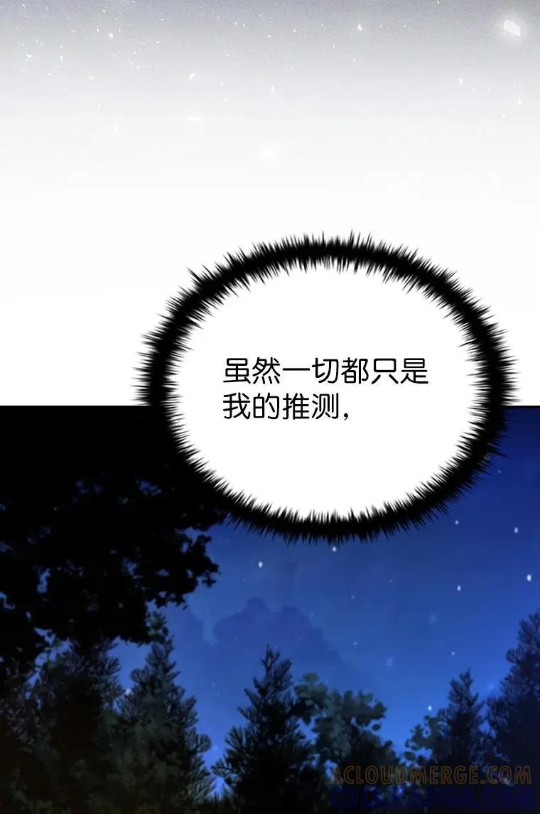 回归后的魔王变善良了 - 032 迥异之血 - 第57张图