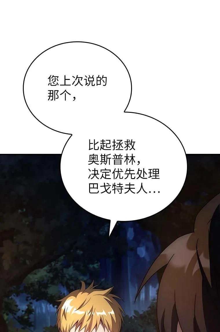 回归后的魔王变善良了 - 032 迥异之血 - 第63张图