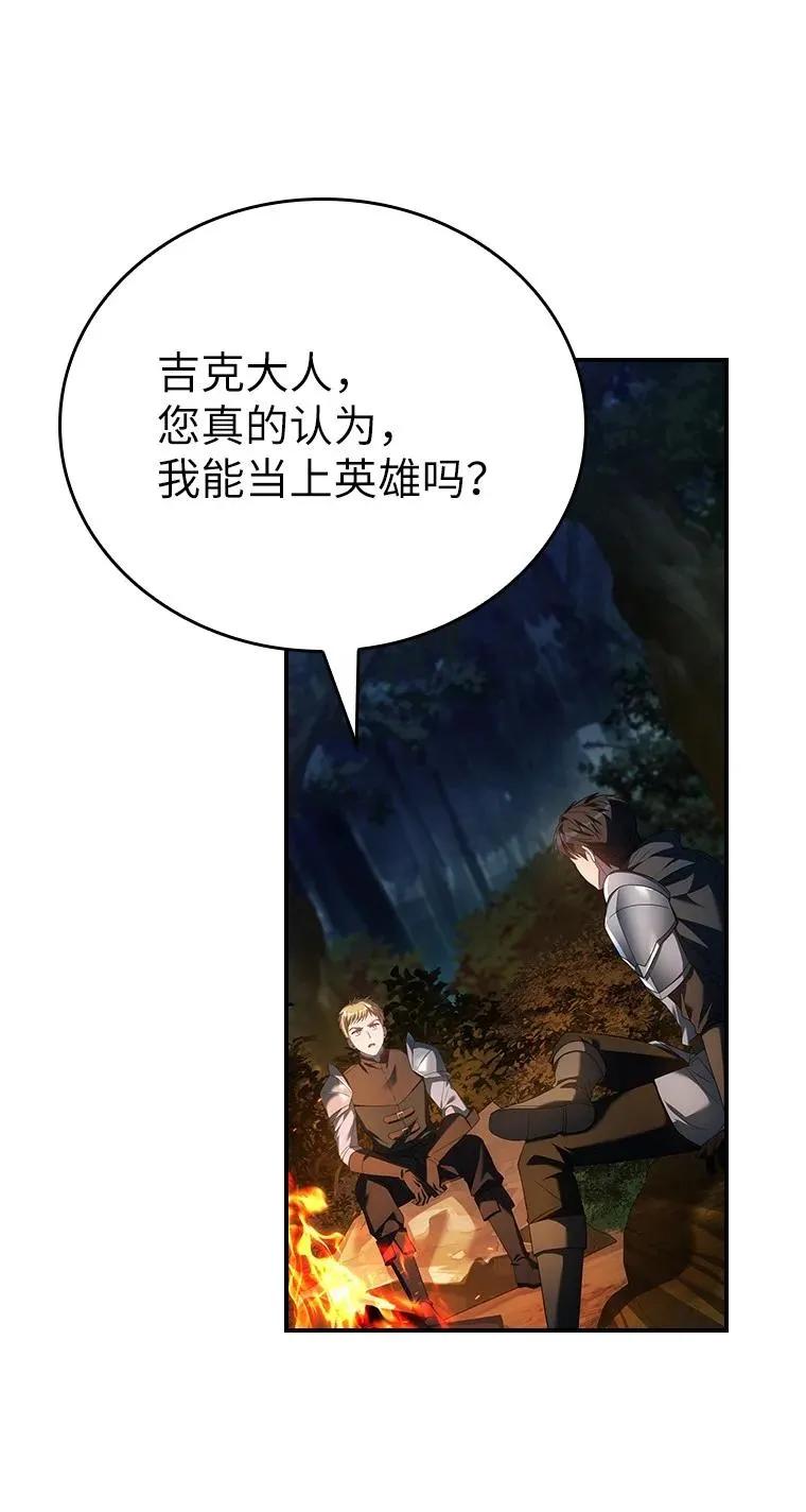 回归后的魔王变善良了 - 032 迥异之血 - 第71张图