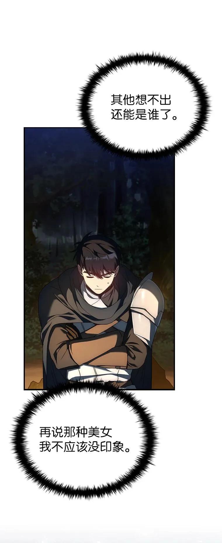 回归后的魔王变善良了 - 032 迥异之血 - 第54张图