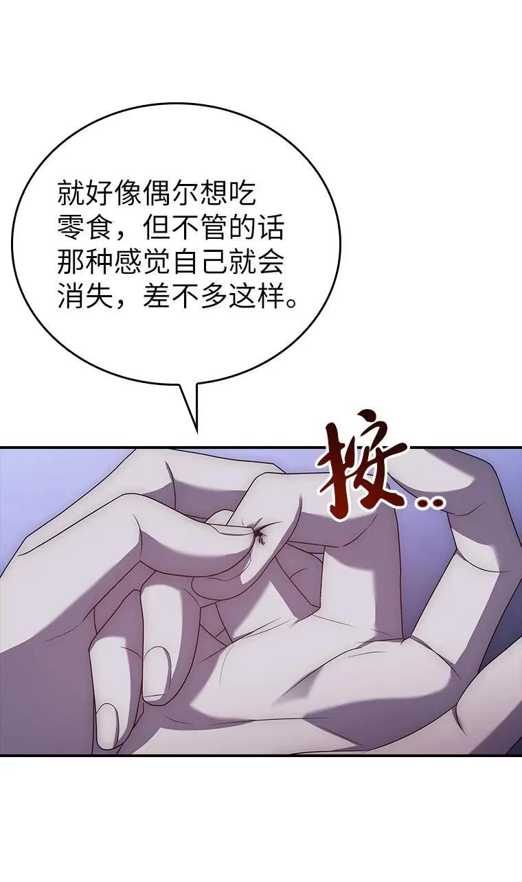 回归后的魔王变善良了 - 032 迥异之血 - 第26张图