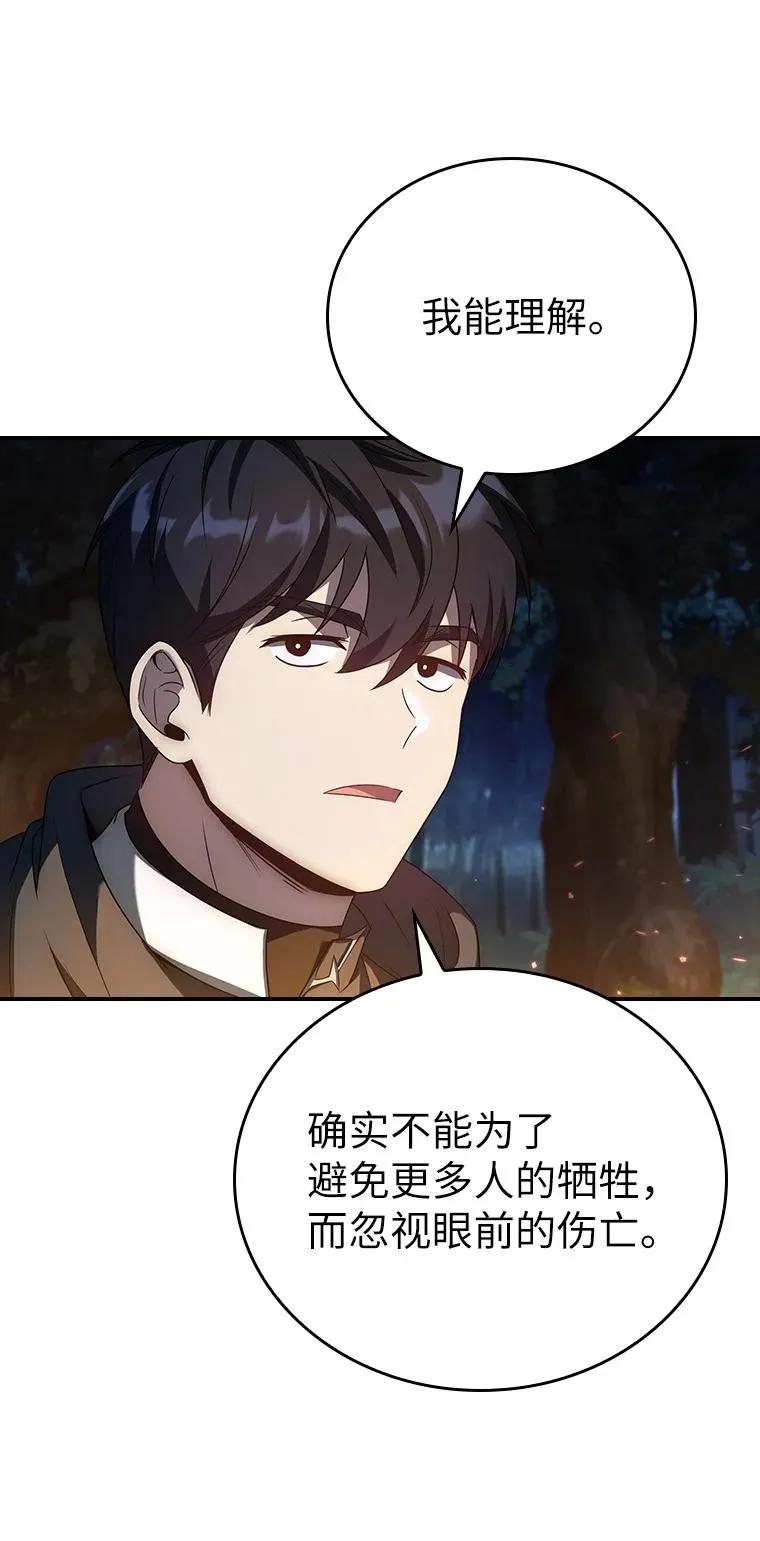 回归后的魔王变善良了 - 032 迥异之血 - 第66张图