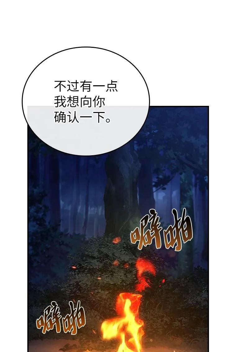 回归后的魔王变善良了 - 032 迥异之血 - 第67张图