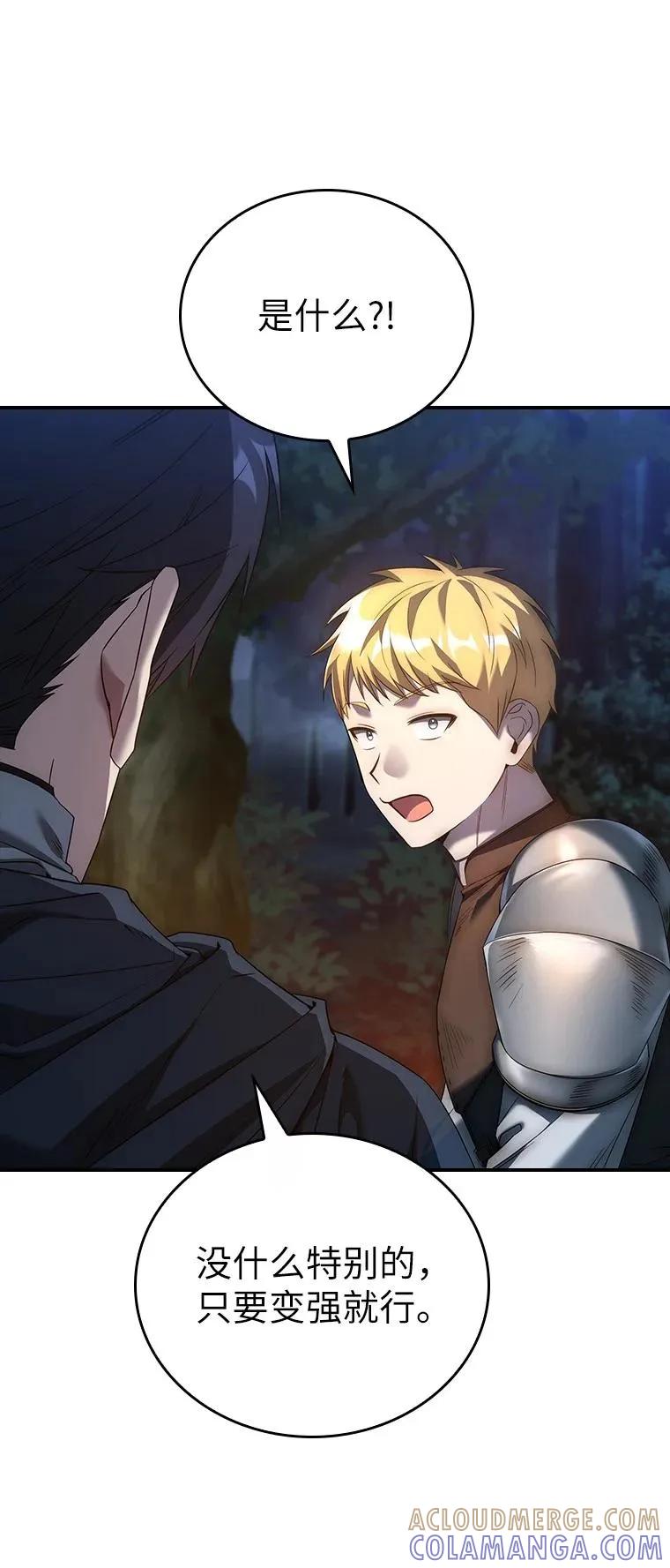 回归后的魔王变善良了 - 032 迥异之血 - 第77张图