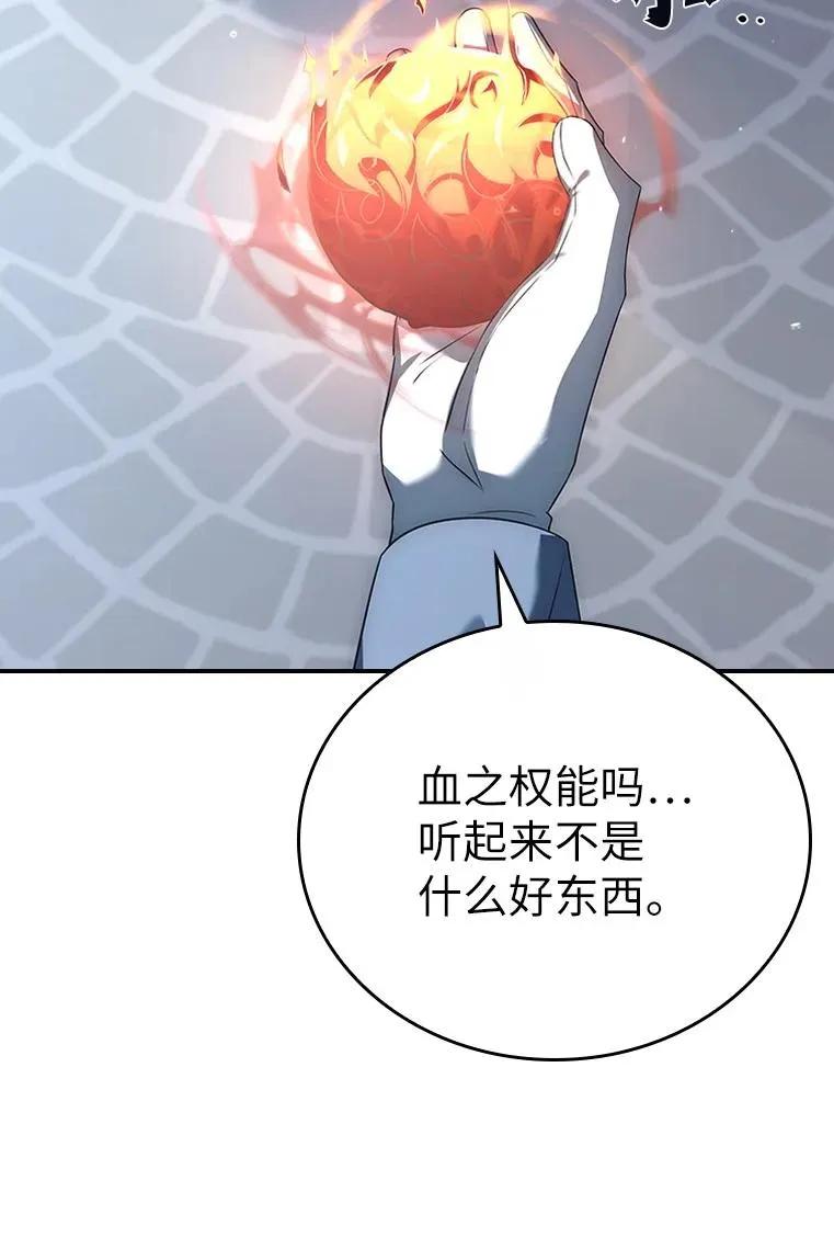 回归后的魔王变善良了 - 032 迥异之血 - 第7张图