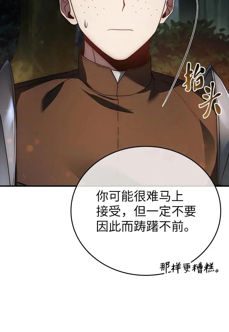 回归后的魔王变善良了 - 032 迥异之血 - 第70张图