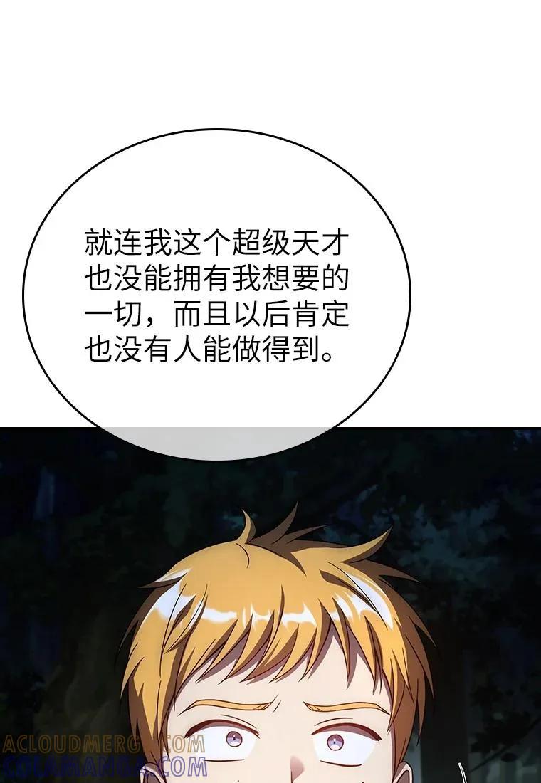 回归后的魔王变善良了 - 032 迥异之血 - 第69张图