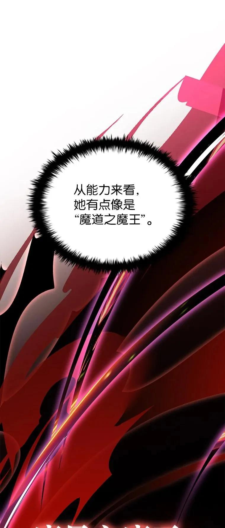 回归后的魔王变善良了 - 032 迥异之血 - 第48张图