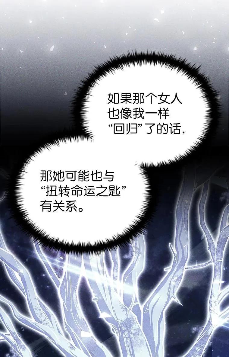 回归后的魔王变善良了 - 032 迥异之血 - 第55张图