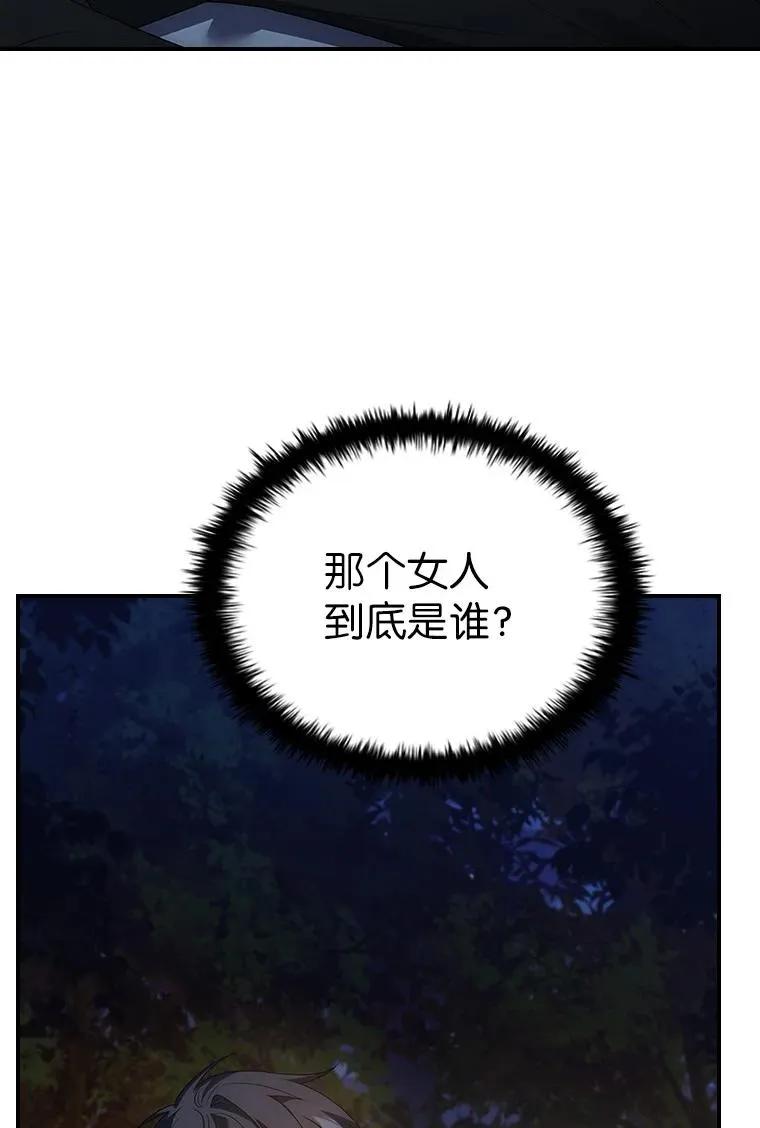 回归后的魔王变善良了 - 032 迥异之血 - 第44张图