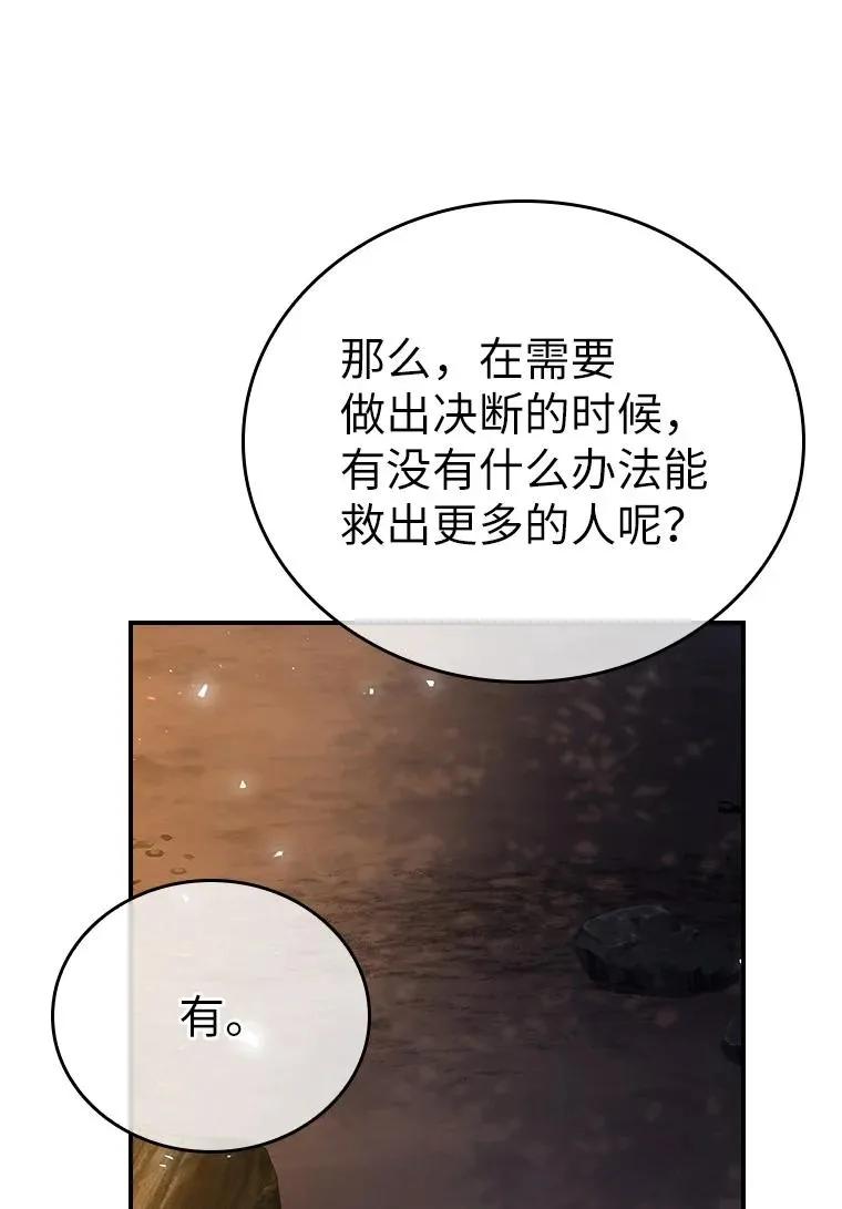 回归后的魔王变善良了 - 032 迥异之血 - 第75张图