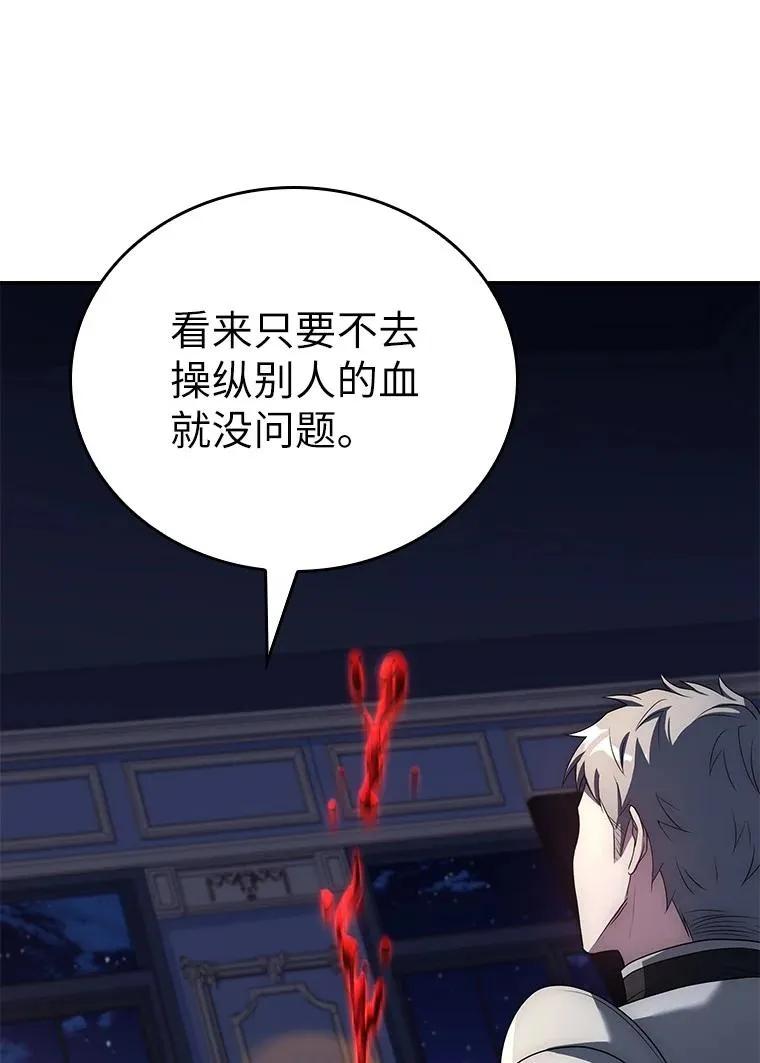 回归后的魔王变善良了 - 032 迥异之血 - 第27张图