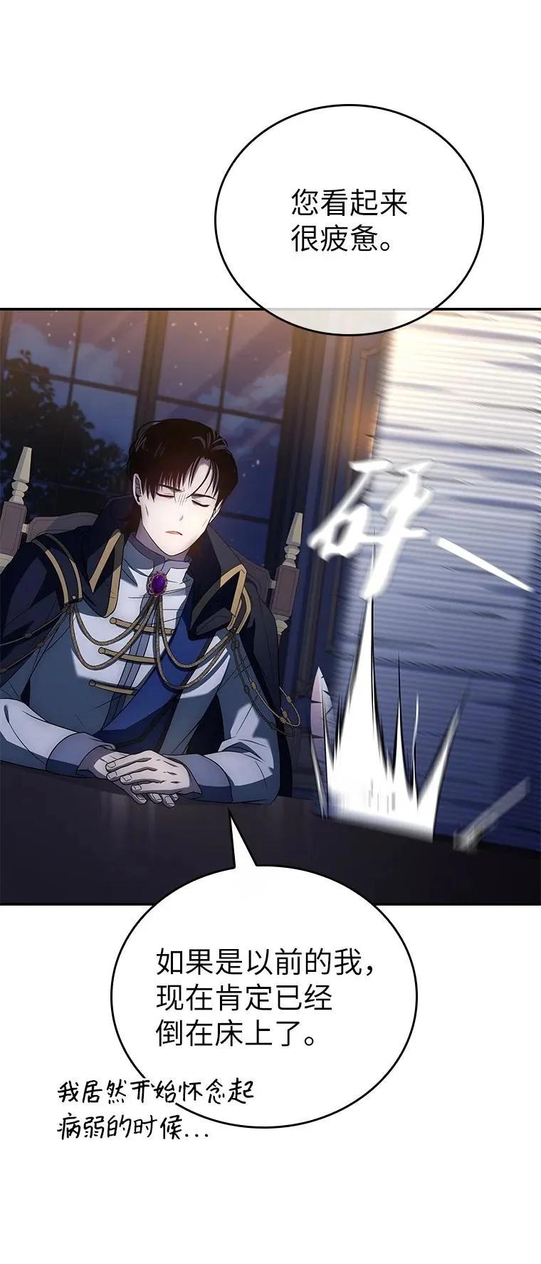 回归后的魔王变善良了 - 032 迥异之血 - 第22张图