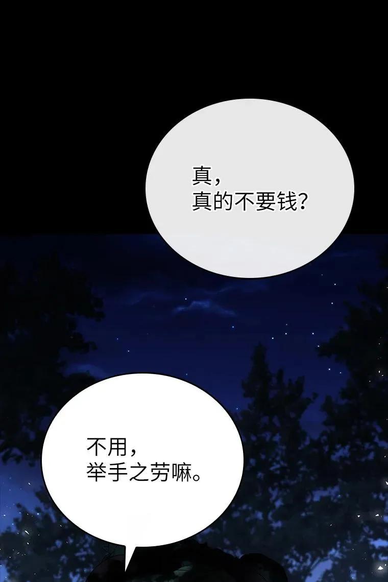 回归后的魔王变善良了 - 033 小小的缘分 - 第39张图