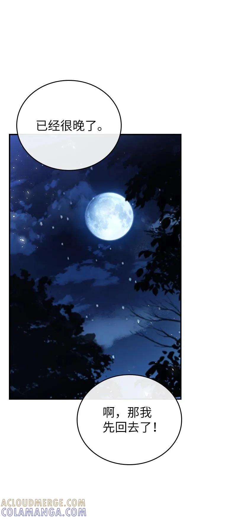 回归后的魔王变善良了 - 033 小小的缘分 - 第89张图