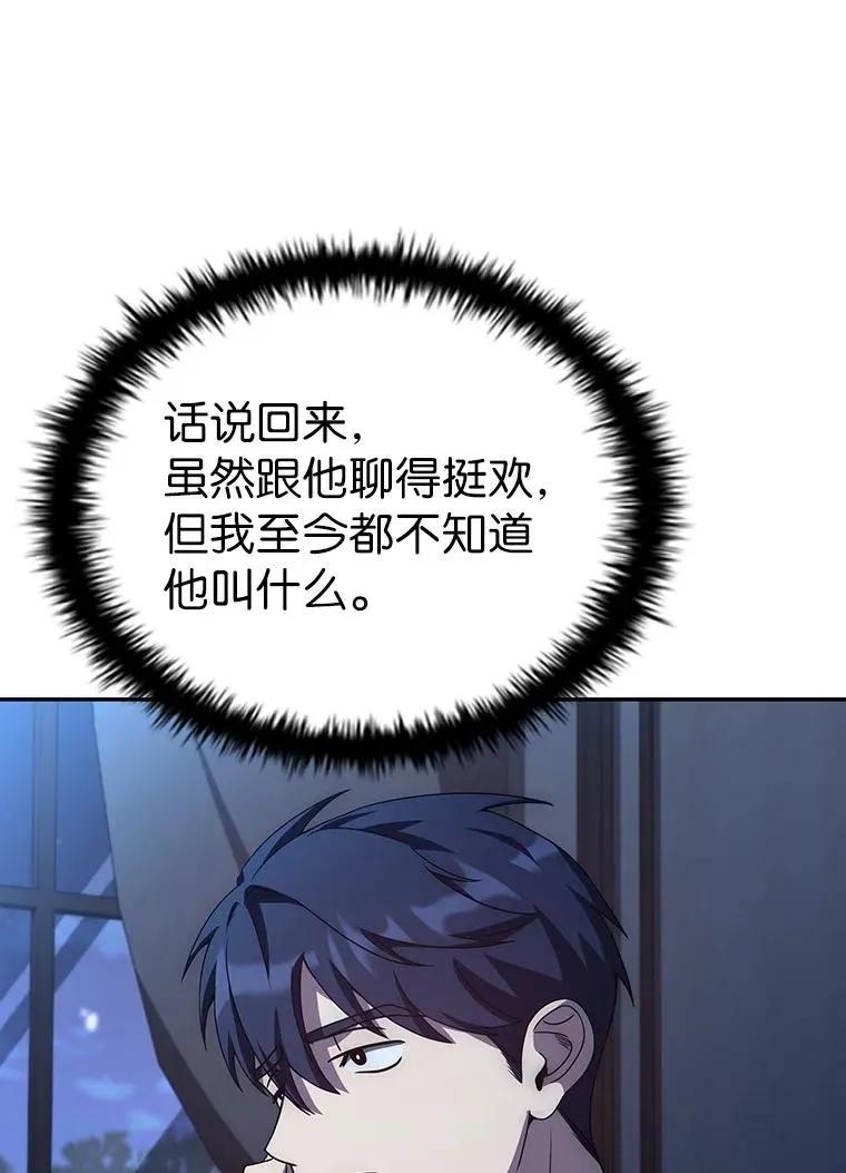 回归后的魔王变善良了 - 033 小小的缘分 - 第111张图