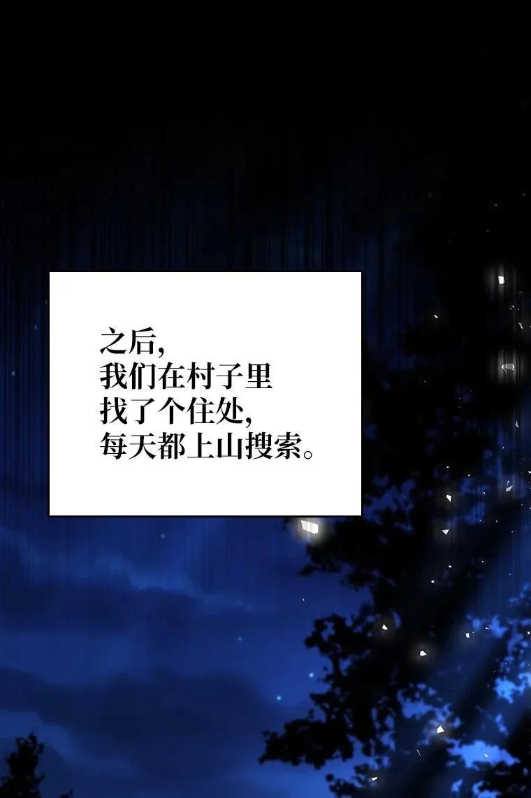 回归后的魔王变善良了 - 033 小小的缘分 - 第34张图