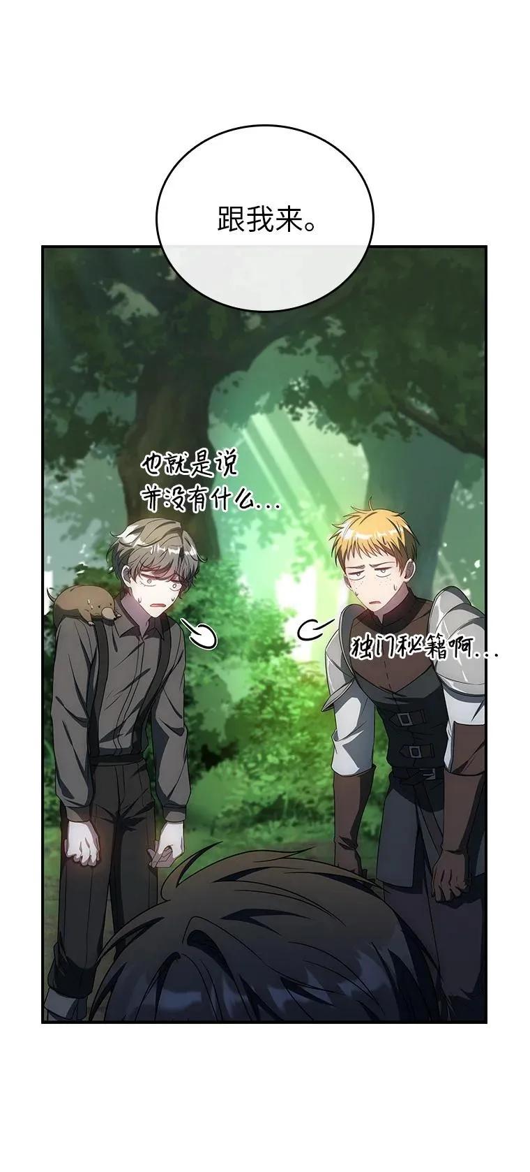 回归后的魔王变善良了 - 033 小小的缘分 - 第19张图