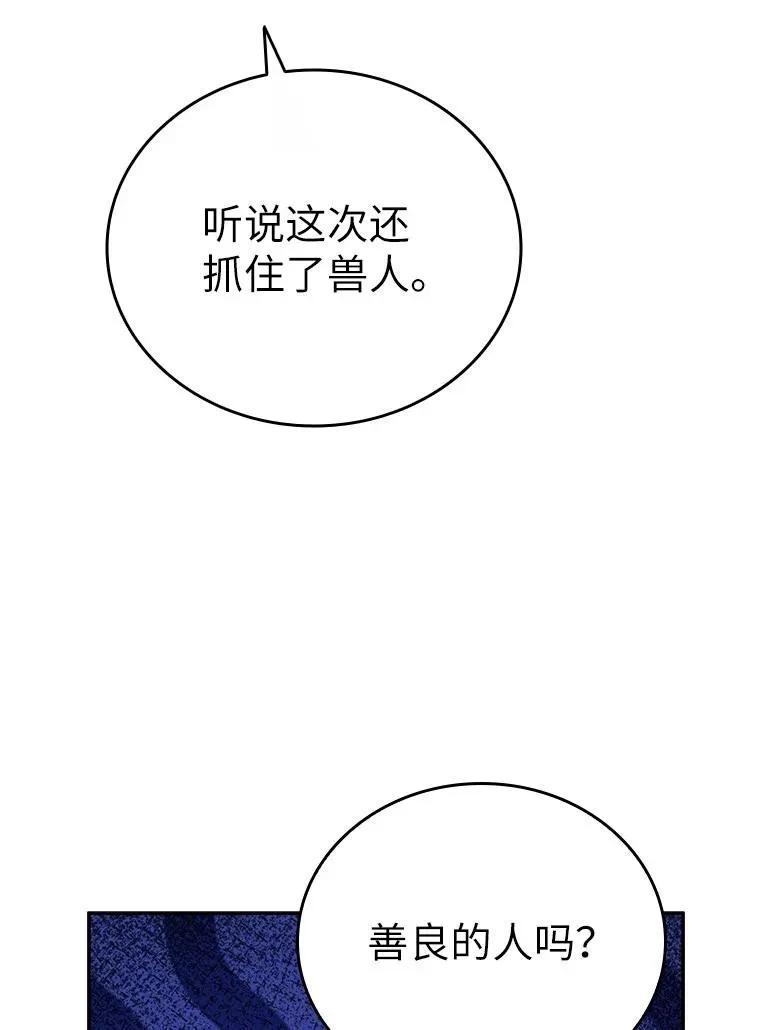 回归后的魔王变善良了 - 033 小小的缘分 - 第67张图