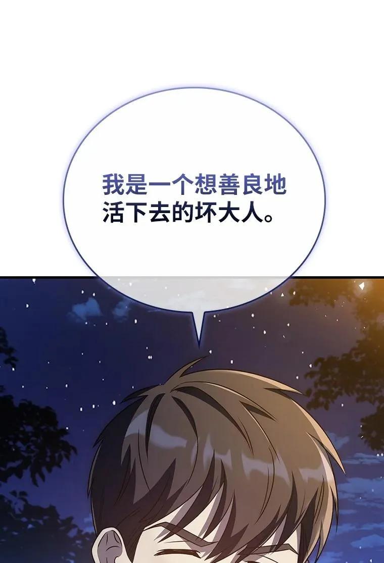 回归后的魔王变善良了 - 033 小小的缘分 - 第55张图