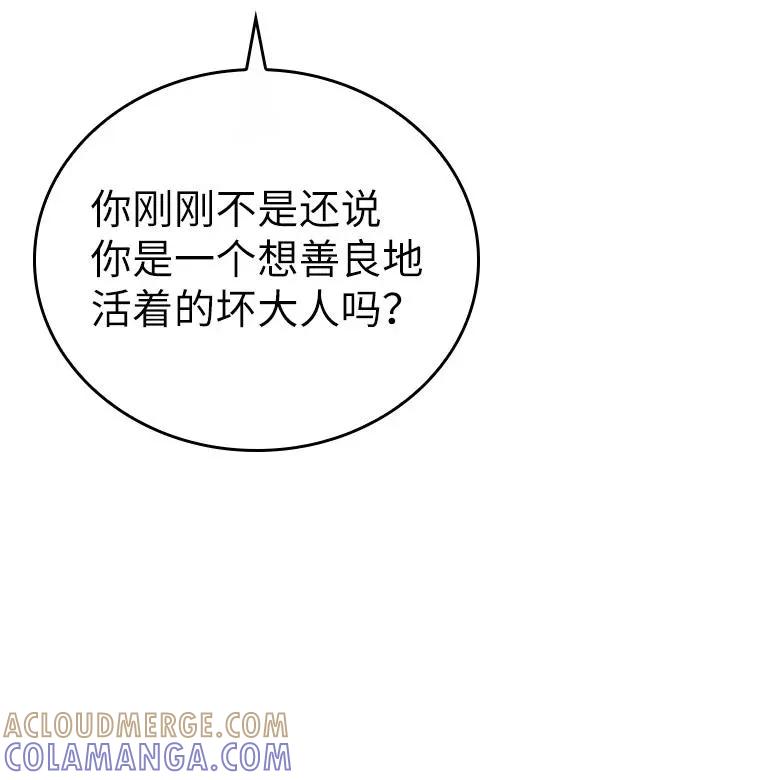 回归后的魔王变善良了 - 033 小小的缘分 - 第81张图