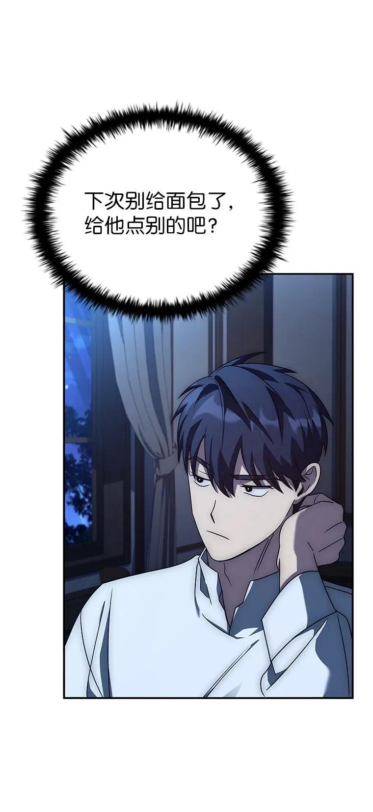 回归后的魔王变善良了 - 033 小小的缘分 - 第110张图