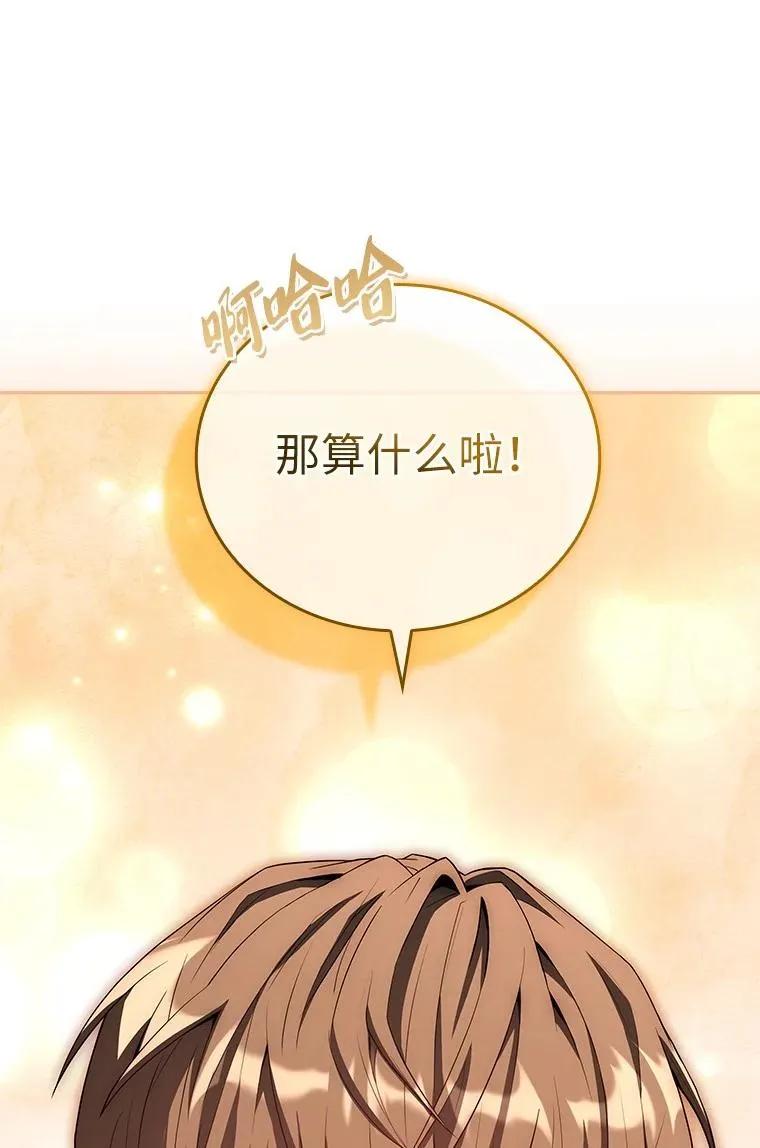 回归后的魔王变善良了 - 033 小小的缘分 - 第84张图