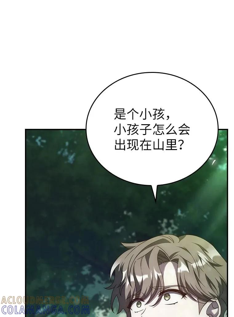 回归后的魔王变善良了 - 033 小小的缘分 - 第25张图