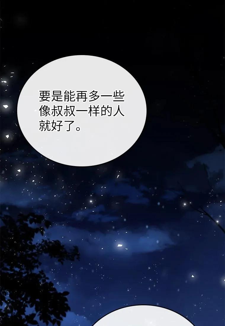 回归后的魔王变善良了 - 033 小小的缘分 - 第87张图