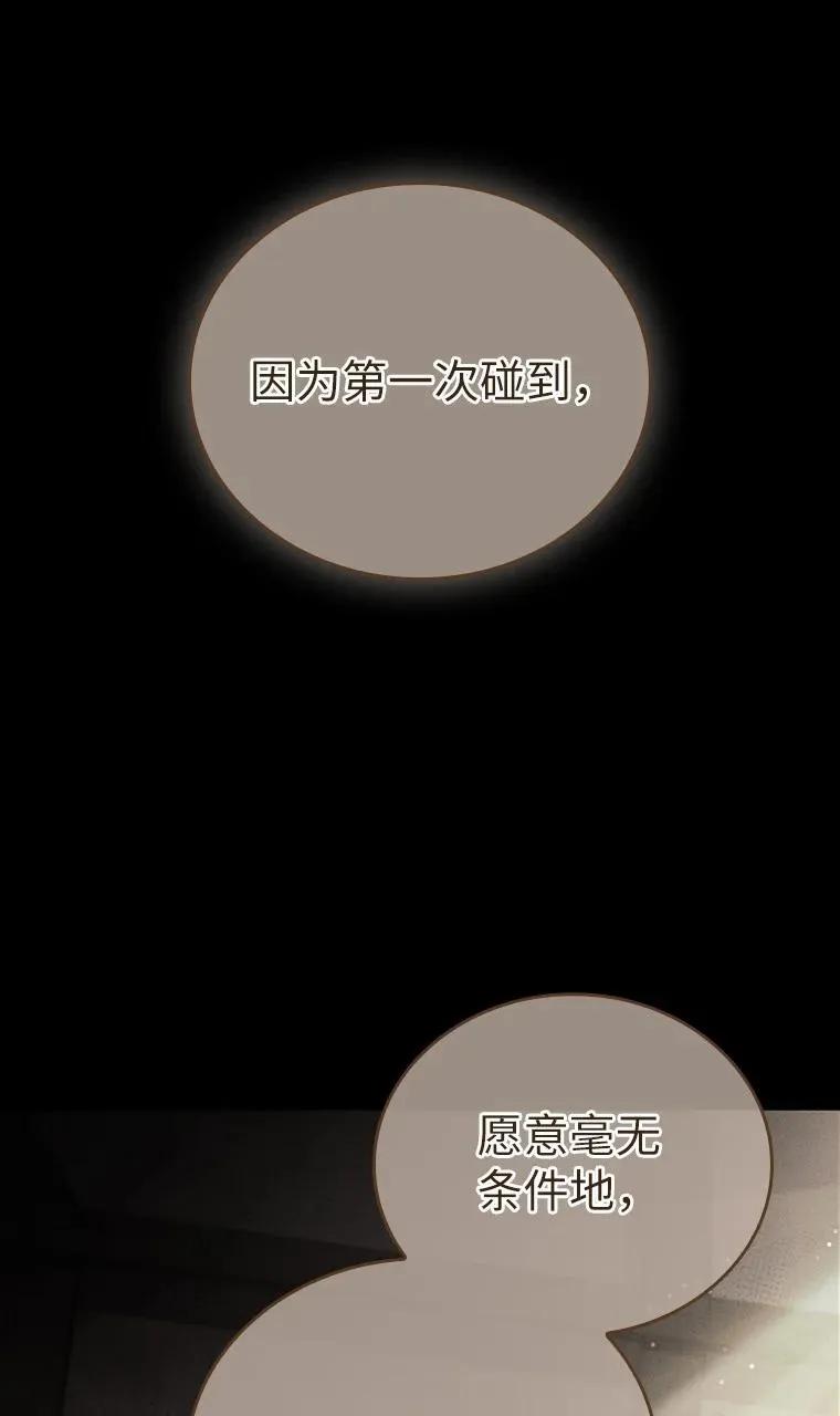 回归后的魔王变善良了 - 033 小小的缘分 - 第76张图