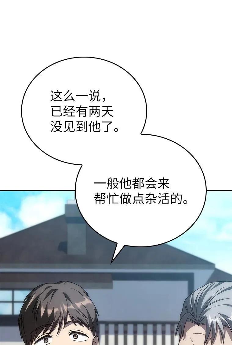 回归后的魔王变善良了 - 034 惨剧 - 第23张图