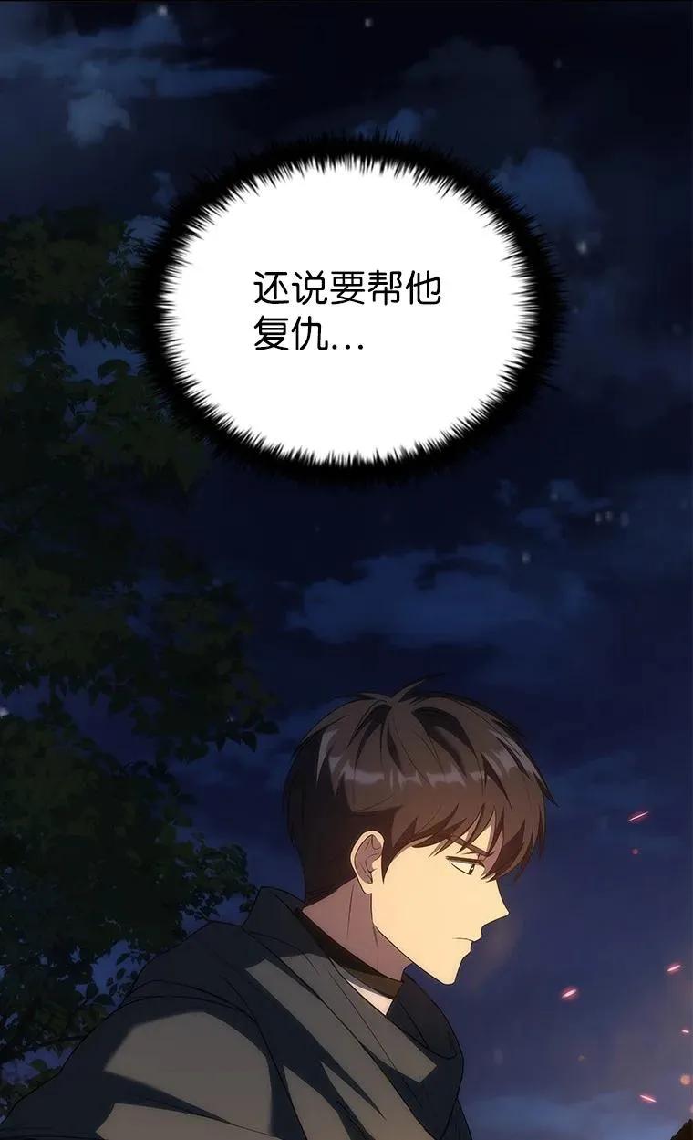 回归后的魔王变善良了 - 035 报仇的理由 - 第6张图