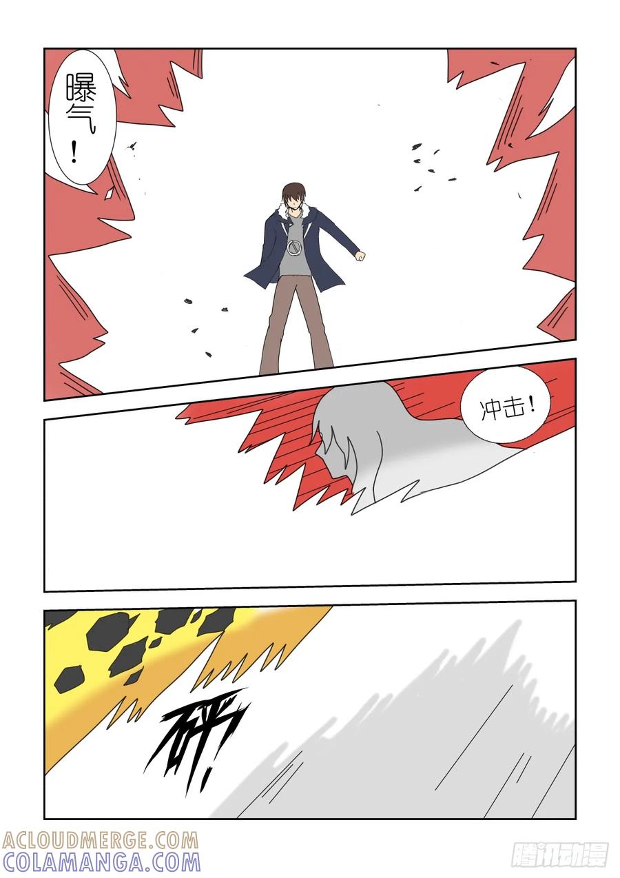 《净灵》暴走！ 第8页