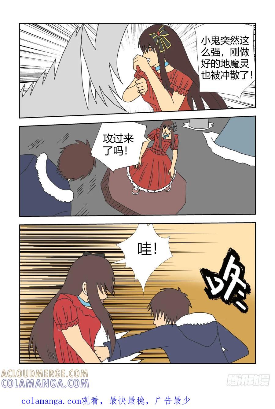 《净灵》暴走！ 第9页