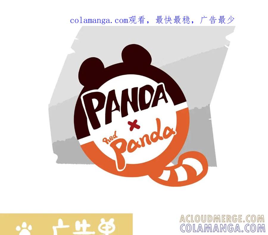 《胖达x胖达》第63话 第1页